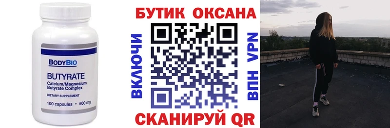 Бутират жидкий экстази  Купить закладки  Бородино 