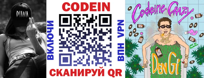 Купить где  Бородино  Codein Purple Drank 